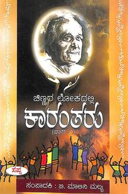 Chinnara Lokadalli Karantu cover