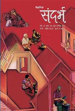 Sandarbh cover