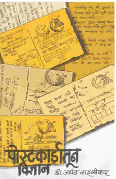 Science through postcards cover